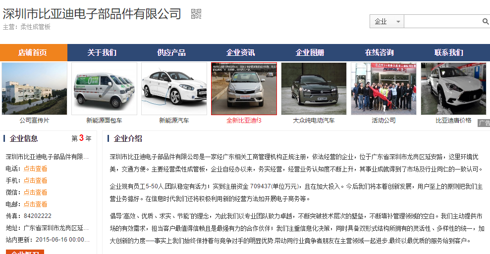 比亚迪部品件有限公司
